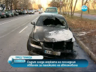 Съдът гледа мярката на последния обвинен за палежите на автомобили