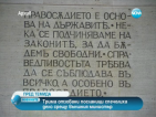 Трима отзовани посланици спечелиха дело срещу външния министър