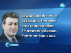 Първанов определи като "шокиращи" изявленията на Ботисов от последните дни