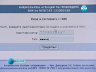 НАП дава възможност да проверим колко коректни са работодателите ни