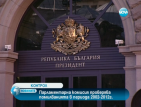 Парламентарна комисия проверява помилванията в периода 2002-2012г.