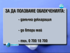 Можем да намалим данъците си напълно законно