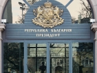 Президентството се ползва с най-високо доверие