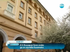 И в България вече може да се изучава биоетика