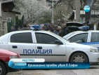 Застреляха бизнесмен до личния му автомобил в София (ОБНОВЕНА)
