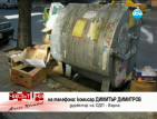 Потенциално опасни биологични отпадъци бяха намерени в контейнер във Варна