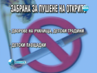 Няма да забранят пушенето на открито на мачове и концерти