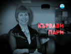 Ще разследват Фондация "Утре за всеки" за пране на пари