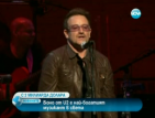 Боно от U2 e най-богатият музикант в света