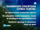 30-годишен мъж загина след падане в Пирин