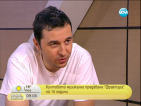 Васко Катинчаров: Нямаш ли ентусиазъм, нищо няма да се получи