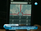 Еврокомисията създаде приложение за потребителска информация на телефона