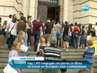 Едва 1800 кандидат-студенти се явиха на изпита по български език и литература