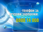 НОИ: Броят на трудовите злополуки е нараснал