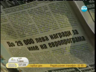 Регионалното министерство обявява конкурс за име на европрограма