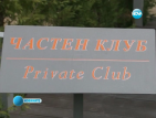 Клубът на Веселин Марешки на плажа край Варна е незаконен