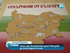 Няма пари българските деца в Молдова да учат родния си език