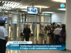 Проверяват пристигащите на аерогарата в София с нови електронни гишета