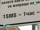 В центъра на Пловдив вече може да се паркира със SMS