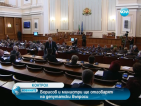 Борисов и министри отговарят на депутатски въпроси