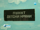 Обявяват резултатите от изследвания на детски кухни във Варна