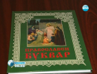Подаряват православни буквари на първолаците в Кюстендил