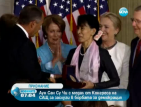Хилъри Клинтън награди със златен медал Аун Сан Су Чи