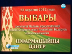 Нито един представител на опозицията не влиза в новия парламент на Беларус