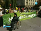 Хората с увреждания отправиха исканията си към властта (ОБНОВЕНА)