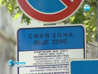 Живущите в центъра на София вече паркират с винетни стикери