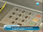 Получаваме информация за депозитите на българи в швейцарски банки