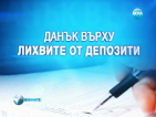 Икономисти: Кабинетът наруши обещанието си да не променя данъчната политика