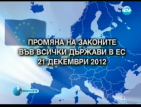 Край на половата дискриминация при застраховките "Живот"