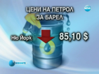 Заради урагана в САЩ: Цената на петрола пада главоломно