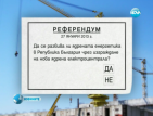 Референдумът ще се проведе на 27 януари догодина