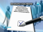 На референдума ще гласуваме с бяла бюлетина и знака Х