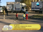 Мобилни екипи правят безплатни прегледи на ромите в Перник