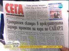 В печата: Грандиозен скандал в прокуратурата заради прането на пари по САПАРД