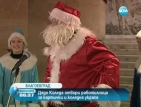 Дядо Коледа отвори работилница в Благоевград