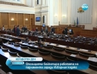 Опозицията бойкотира заседанието на парламента
