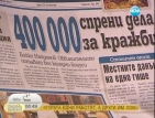 В печата: Над 400 000 са спрените дела за кражба