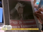 В печата: Отиде си големият Георги Калоянчев