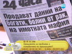 От печата: Продават данни на богати, болни от рак, на имотната мафия