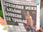 От печата: Бразилия иска Боевски за треньор