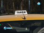 Таксиметровите фирми в Пловдив във война за клиенти