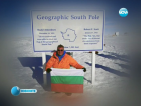 Българското знаме беше издигнато на Южния полюс