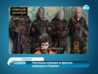 Франция започна военни операции срещу ислямисти