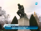 Непоказвани скулптури на Роден гостуват в София