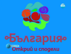 Новото лого - от "бъркани яйца" до "ранен Балкантурист"