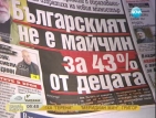 В печата: 43% от децата трудно разбират български